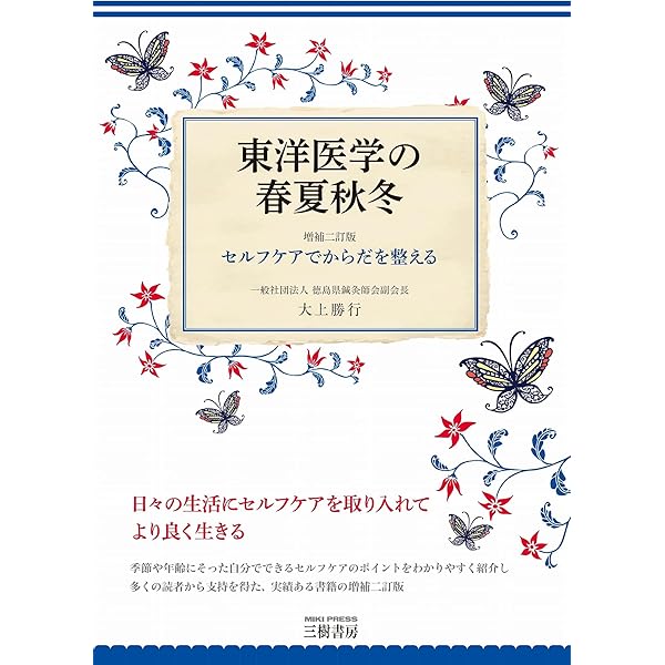 臨床に生かす古典の学び方―素問・霊枢・難経から(上) | 池田 政一 |本